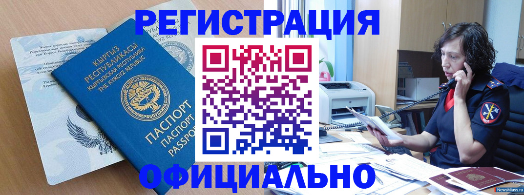 прописка для военкомата в Осе