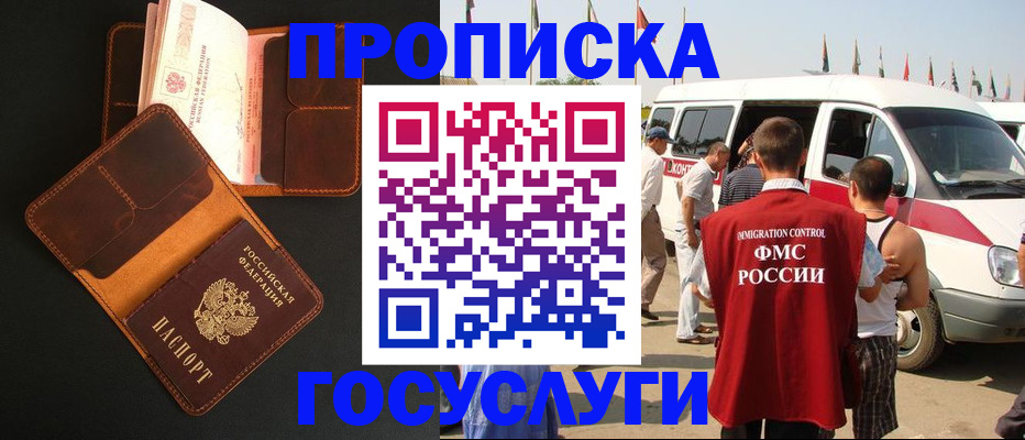 прописка законно в Осе